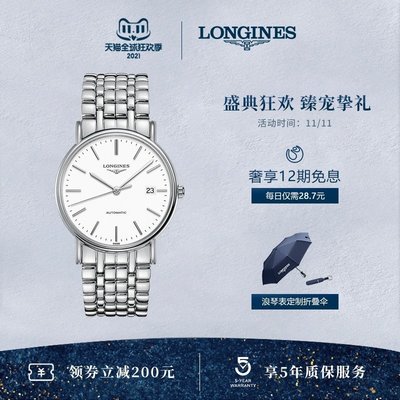 現貨 手錶【12期免息】Longines浪琴官方正品時尚系列男士機械表瑞士手表男