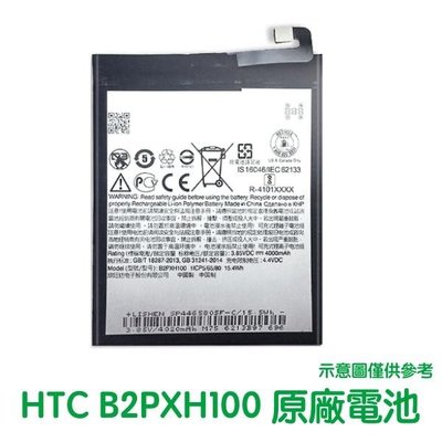台灣現貨✅加購好禮 HTC One X10 X10U 全新電池 B2PXH100 (右排線)