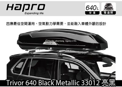 ||MyRack|| Hapro Trivor 640 Black Metallic 33012 亮黑 雙開車頂行李箱