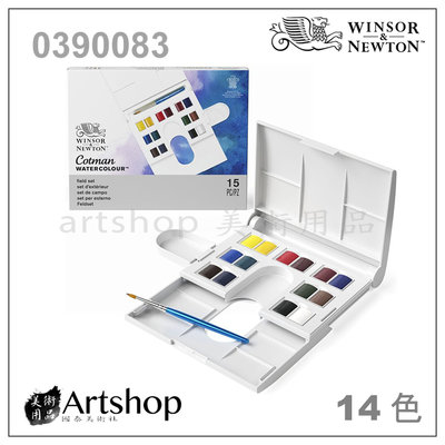 【Artshop美術用品】英國 溫莎牛頓 Cotman 塊狀水彩 (14色) 白盒套裝 0390083