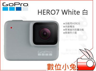 數位小兔【GOPRO HERO7 White 白】公司貨 錄影 HERO 7 防水 運動攝影機 直播