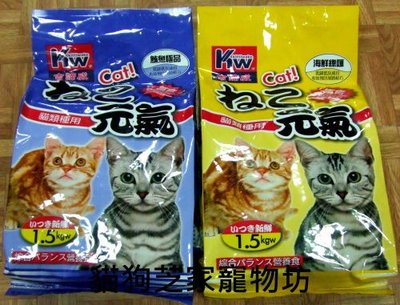 **貓狗芝家** 元氣貓飼料 7.5kg 多種口味 便宜貓糧