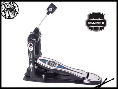 Mapex Falcon PF1000 新獵鷹系列大鼓踏板 雙鍵單踏 敏捷無比 【美鼓打擊】