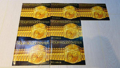 【美好時光】 ROLEX 原廠手冊說明書YOUR ROLEX OYSTER 蠔式
