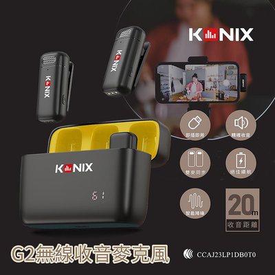 【KONIX】G2 無線麥克風 直播麥克風 手機藍牙麥克風 領夾式 一對二 安卓蘋果雙規格