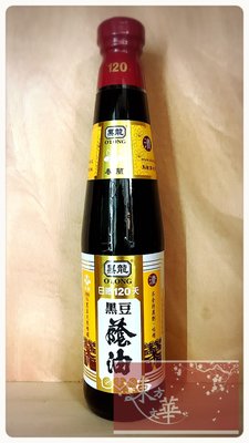 【嚴選】黑龍 春蘭級黑豆蔭油