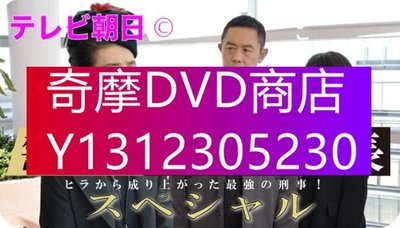 DVD專賣 2019新推理單元劇DVD：警視廳搜查壹課長 2019SP 特別篇 內藤剛誌
