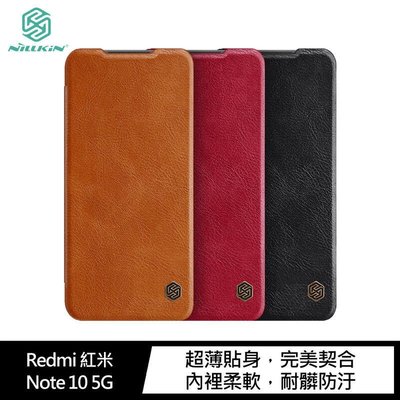 --庫米--NILLKIN Redmi 紅米 Note10 / POCO M3 Pro 5G 秦系列皮套 保護套 手機殼