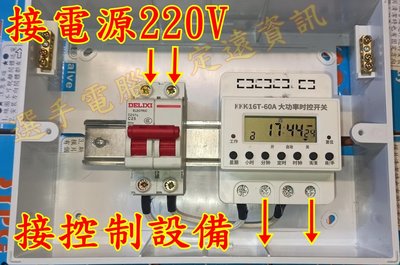 大功率 馬達 定時循環控制 定時控制箱 220V 自動開關 儲熱式定時 4kw 6kw 儲熱桶 定時器 電熱水器定時