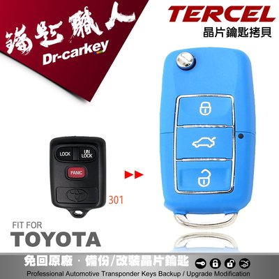 【汽車鑰匙職人】TOYOTA TERCEL 豐田汽車 升級摺疊式鑰匙 學習型遙控器