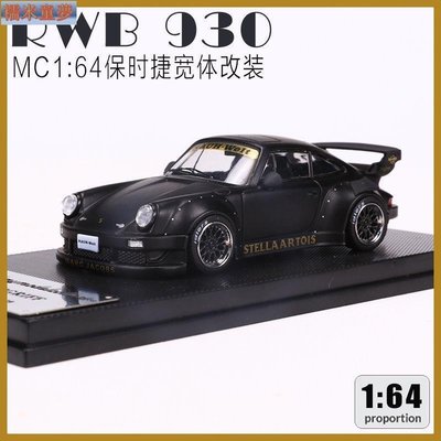 Model Collect MC 1:64保時捷RWB930改裝車仿真合金汽車模型