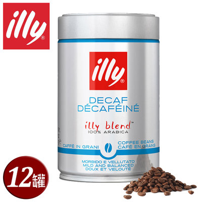可門市取貨(總代理公司貨,品質效期有保證)【illy】意利低咖啡因咖啡豆250g (12罐/箱)