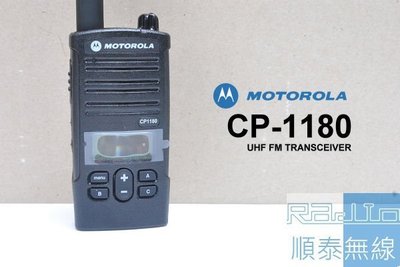 『光華順泰無線』原廠 Motorola CP1180 單頻 UHF 無線電 對講機 車隊 重機 工程用 大功率