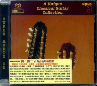 【Opus3 SACD】獨一無二古典吉他超級精選Ａ Ｕnique Ｃlassical Ｇuitar Ｃollection   --CD22062