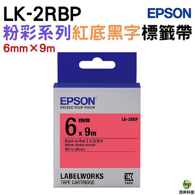 EPSON LK-2RBP LK-2WBW LK-2WBN LK-2YBP 粉彩系列 原廠標籤帶(寬度6mm)