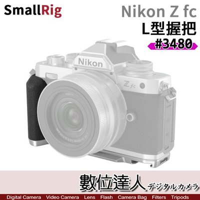 【數位達人】Smallrig 3480 Nikon ZFC 專用 L型支架／L型底座 手柄 木質 握把 支架