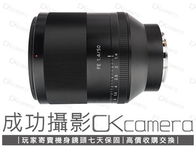 成功攝影 Sony FE 50mm F1.4 ZA 中古二手 蔡司光學 高畫質 大光圈 標準定焦鏡 人像鏡 保固七天