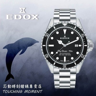 瑞士伊度錶EDOX SKYDIVER 系列 飛越極限 潛水機械錶 E80112-3NM-NI賠本出清再送上鍊盒