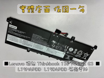 ◼Lenovo 聯想 Thinkbook 13s 14S G2 G3 ◼ L19M4PDD  L19D4PDD 原廠電池
