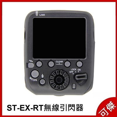 ST-EX-RT無線引閃器 兼容原廠 ST-E3-RT / 600EX-RT 機頂引閃器