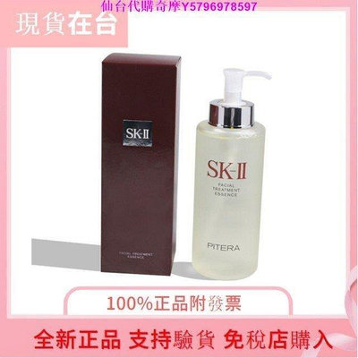 熱銷 免運 台灣現貨日本SK-II SKII SK2青春露330ml/230ml 神仙水 公司貨