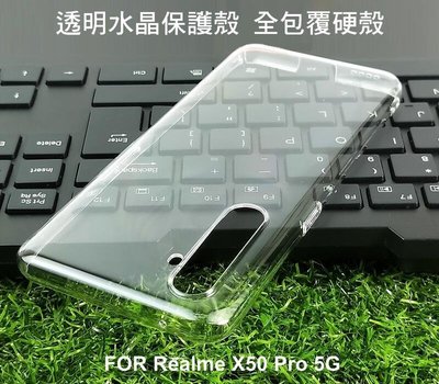 *Phone寶*Realme X50 Pro 5G 全包覆透明水晶殼 透明殼 硬殼 保護殼 不變黃