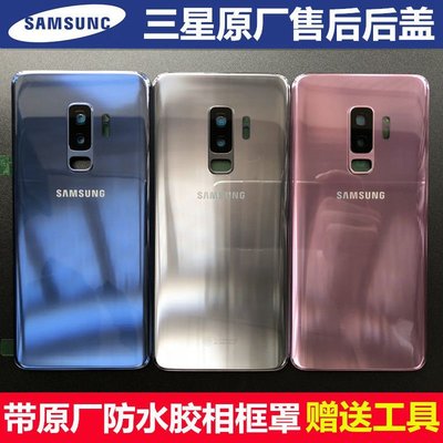 Samsung螢幕保護貼適用三星s9+原裝玻璃后蓋s9 Plus原廠后殼G9600電池蓋 g9650后屏