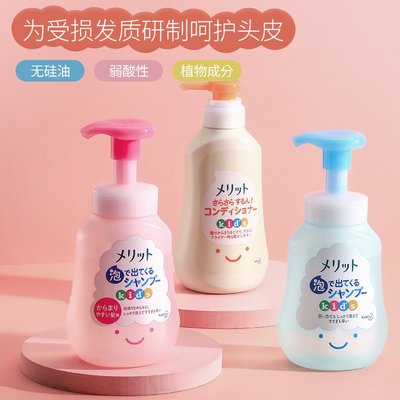 日本花王merit 兒童寶寶泡沫洗發水止癢護發素溫和不刺激套裝旗艦