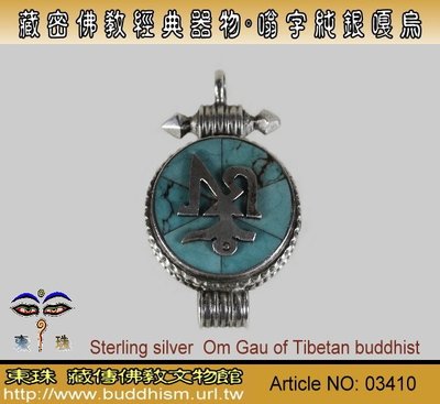 【東珠文物】西藏經典隨身佛殿。純銀嗡字嘎屋盒。 02410