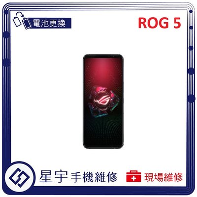 [電池更換] 台南專業 Asus ROG Phone 5 ZS673KS 自動關機 耗電 不開機 電池膨脹 檢測維修