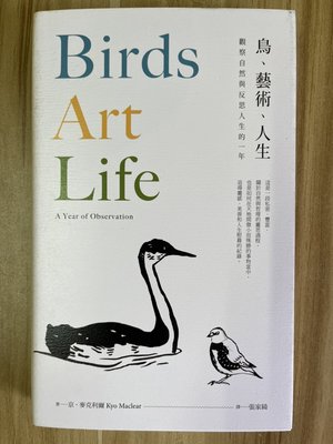 【雷根4】鳥、藝術、人生：觀察自然與反思人生的一年#360免運#8成新，有書斑#GB864