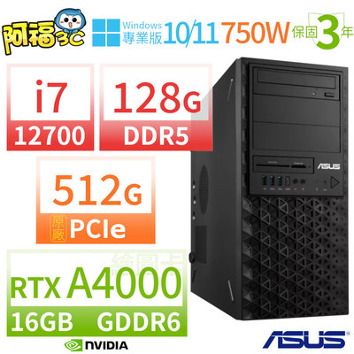 【阿福3C】ASUS華碩W680商用工作站12代i7/128G/512G/RTX A4000/Win11/10專業版