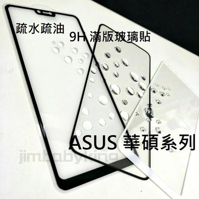超殺價 高雄可代貼 9H 全滿膠 滿版玻璃貼 ASUS 華碩 ROG Phone 3 ZS661KS 鋼化螢幕保護貼
