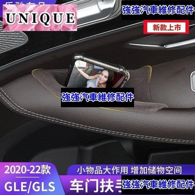 現貨直出熱銷 適用20-22款賓士Benz gle改裝gle350 gle450 gls車門把手扶手箱儲物盒汽車維修 內飾配件
