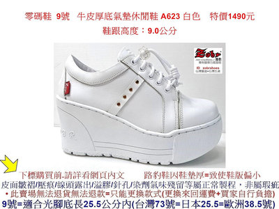 零碼鞋 9號 Zobr 路豹 女款 牛皮厚底氣墊休閒鞋 A623 白色 (超高底台9CM) 特價1490元 A系列