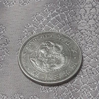 錢幣收藏-明治三十年日本一圓龍銀 無戳無補 誠信交易 絕對保真