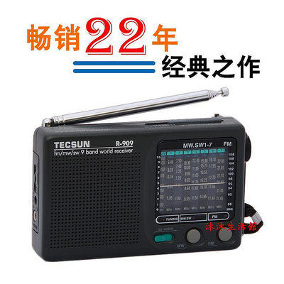 收音機 Tecsun/德生 R-909老人收音機全波段調頻便攜式半導體復古隨身聽