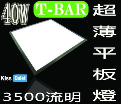側發光 40W超薄0.8cmLED白光平板燈 TBAR 1入
