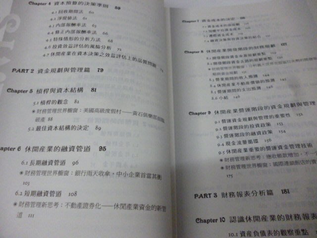 買滿500免運 崇倫 休閒產業の財務管理 四版 杜麗娟 許秉翔智勝 Yahoo奇摩拍賣