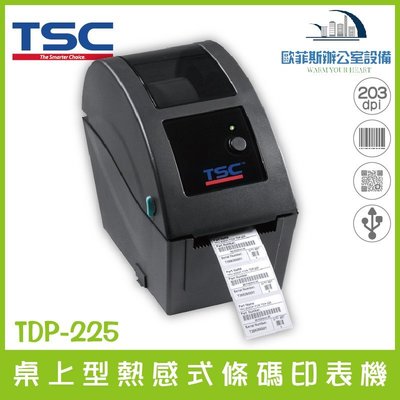 鼎翰 TSC TDP-225 桌上型熱感式條碼印表機 餐飲POS標籤機 開蓋感應保護