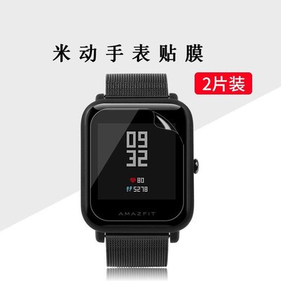 森尼3C-於華米 小米 Amazfit 2片 保護貼 貼膜 米動手錶 青春版 保護膜 軟膜 螢幕貼 非鋼化 米動手錶青春版貼膜-品質保證