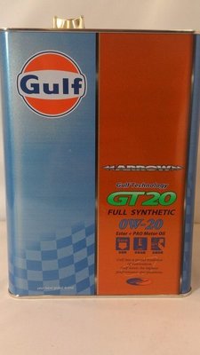 【小皮機油】GULF 海灣 ARROW GT20 0W20 0W-20 性能版 四公升裝 elf 出光 本田 lexus