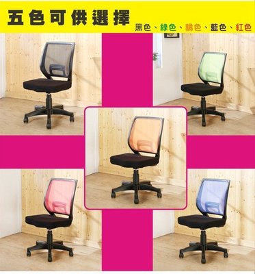 《魔手坊》M-繽紛色彩透氣護腰網背辦公椅/電腦椅/收納櫃/書桌
