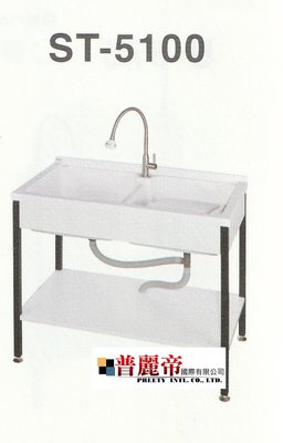 《普麗帝國際》◎衛浴第一選擇◎高品質台灣製造!落地式實心人造石洗衣槽ST5100/活動洗衣板(不含安裝)