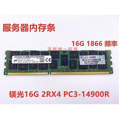 鎂光 16G  PC3-14900R  1866 2RX4 DDR3 伺服器記憶體條 REG ECC