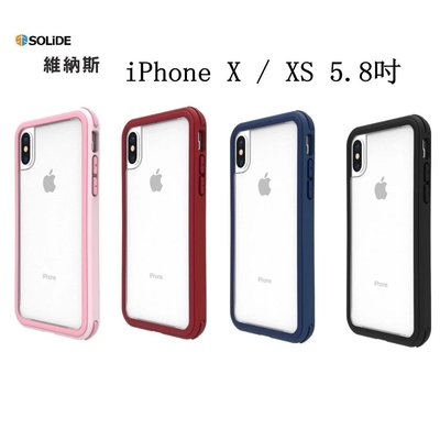 全新 SOLiDE VENUS 維納斯 美國軍規防摔殼 iPhone X / iPhone XS 5.8吋 高雄可面交