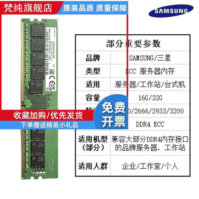 16G純ECC 32G 2400 2666 3200 DDR4  伺服器記憶體ECC UDIMM