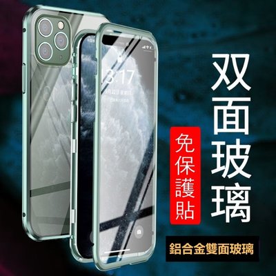 雙面玻璃 手機殼 玻璃殼 刀鋒 iPhone 11 pro max i11promax 雙玻璃 磁吸殼 金屬殼 保護殼