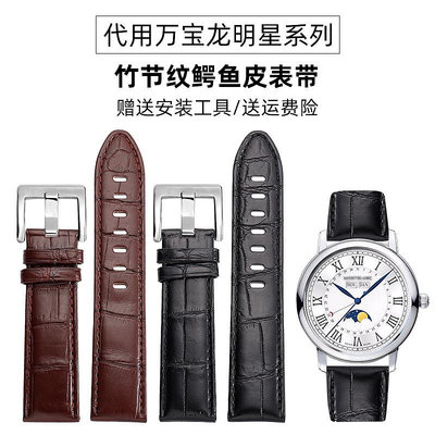 替換錶帶 代用錶帶 代用萬寶龍時光行者9670鱷魚皮明星系列手錶帶傳承真皮錶帶22mm