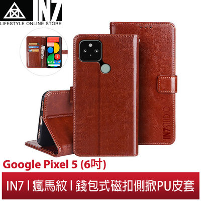 【蘆洲IN7】IN7瘋馬紋 Google Pixel 5 (6吋) 錢包式 磁扣側掀PU皮套 吊飾孔 手機皮套保護殼